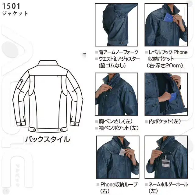 作業服 1501-BATシリーズ ジャケット機能