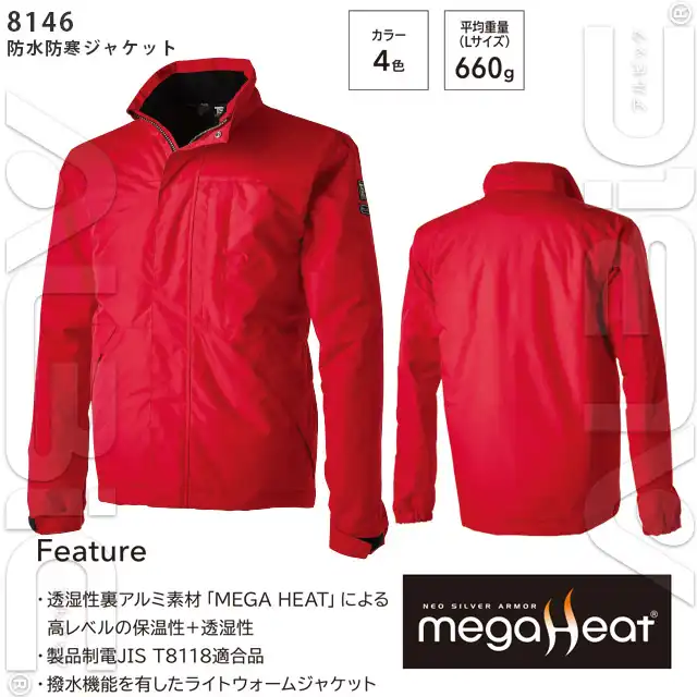 防寒着 1846-TSDシリーズ ウォームジャケット