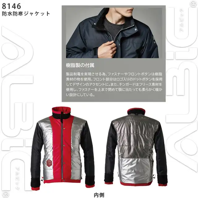 防寒着 1846-TSDシリーズ 特徴