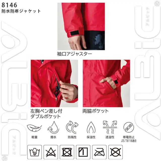 防寒着 1846-TSDシリーズ 特徴2