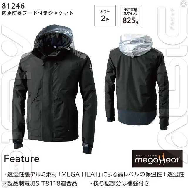 防寒着 1846-TSDシリーズ  防水防寒ジャケット