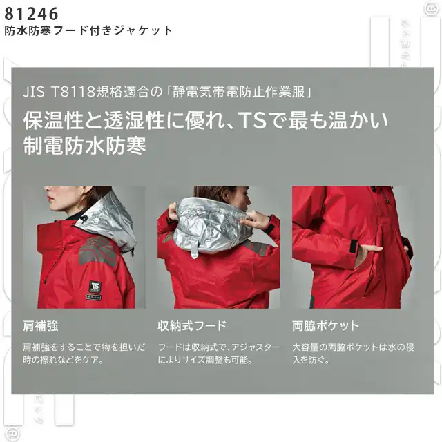 防寒着 1846-TSDシリーズ 特徴2