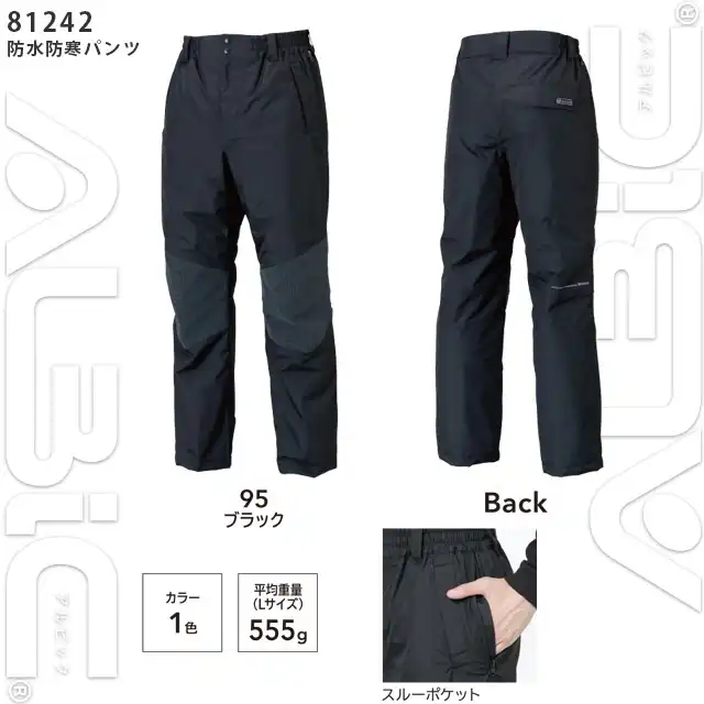 防寒着 1846-TSDシリーズ パンツ