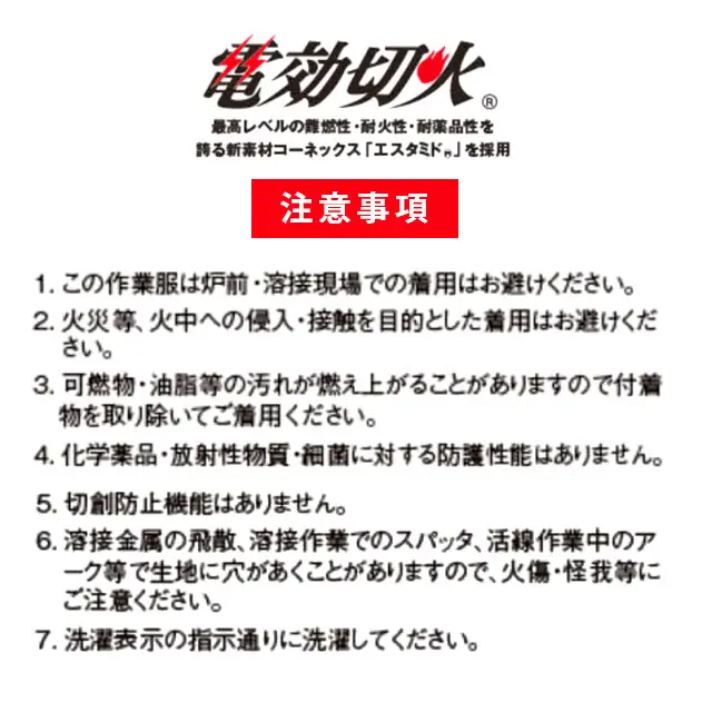 作業服 2200-JICシリーズ 注意事項