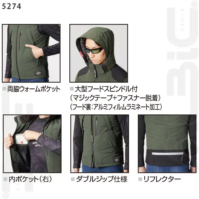 防寒着5270-BATシリーズ ベストの特徴