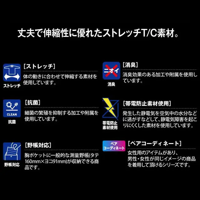 作業服 72200-JICシリーズ 素材の特徴