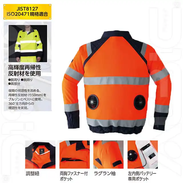 9204-asc 高視認長袖空調服(R) 特徴