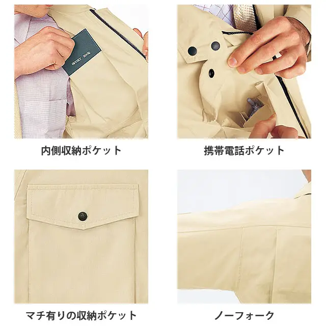 作業服 AL57シリーズ 商品機能説明 ・内側収納ポケット ・携帯電話ポケット ・マチ有の収納ポケット ・ノーフォーク