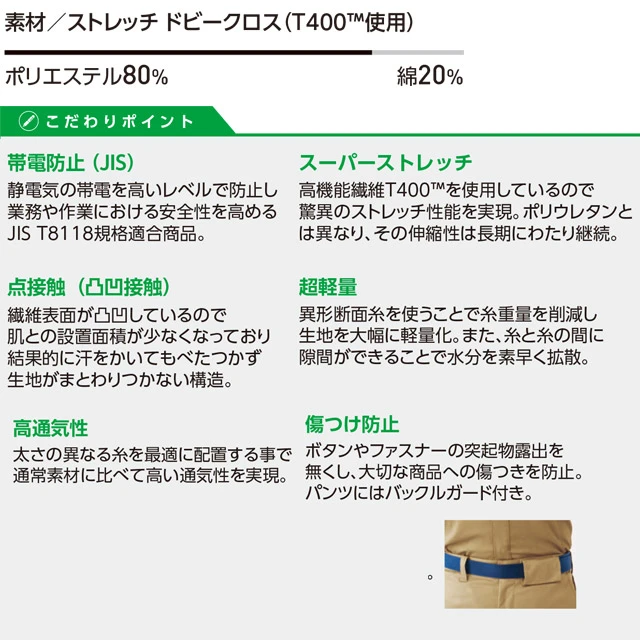 作業服 男性向けカーゴパンツ AL755 生地・機能詳細
