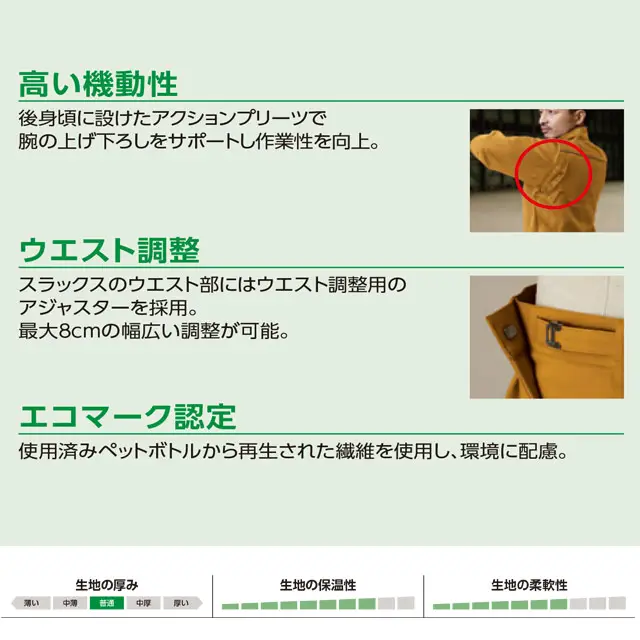 作業服 AL83-MRJシリーズ 特徴 ・高い機動性 ・ウエスト調整 ・エコマーク認定