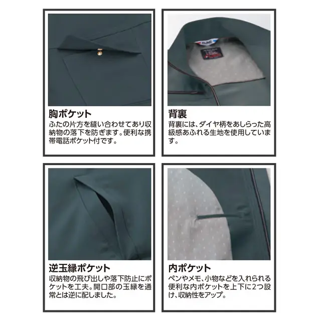作業服 AL83-MRJシリーズ 特徴 ・胸ポケット ・背裏 ・逆玉縁ポケット ・内ポケット