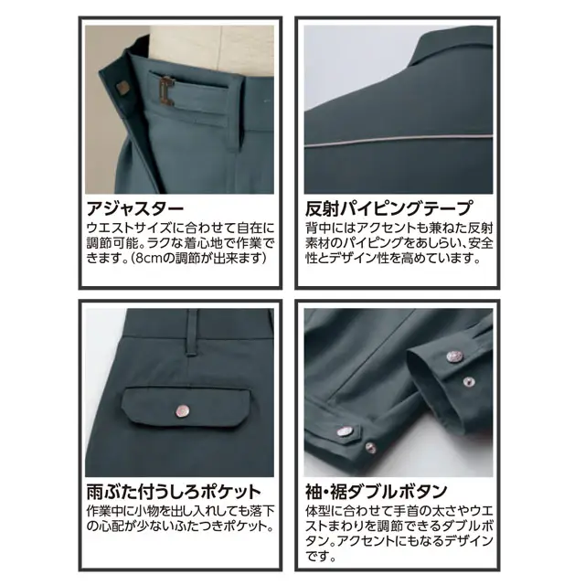 作業服 AL83-MRJシリーズ 特徴 ・アジャスター ・反射パイピングテープ ・雨ぶた付うしろポケット ・袖・裾ダブルボタン