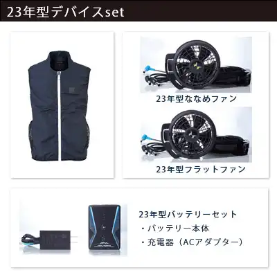 空調風神服　2023年型3点セット（服+ファン+バッテリー23年型）