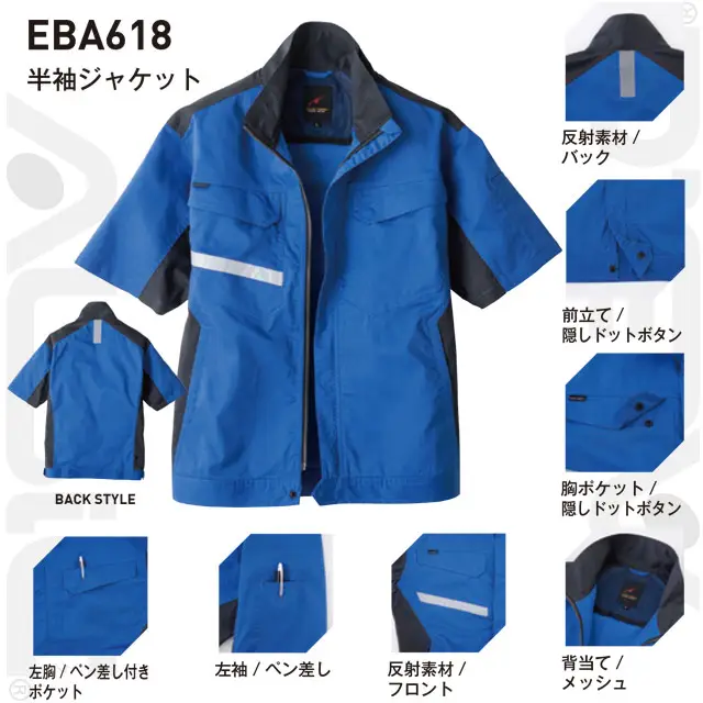 作業服　EBA618-BBOシリーズ　機能　・反射素材/バック　・前立て/カフス/隠しドットボタン　・胸ポケット/隠しドットボタン　・背当て/メッシュ　・左胸/ペン差し付きポケット　・左袖/ペン差し　・反射素材/フロント　・背当て/メッシュ