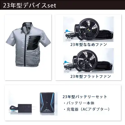 空調風神服　2023年型3点セット（服+プロ仕様ファン+バッテリー23年型）