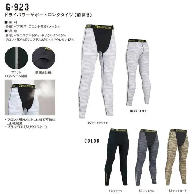 コンプレッション　G923-COCシリーズ　商品詳細