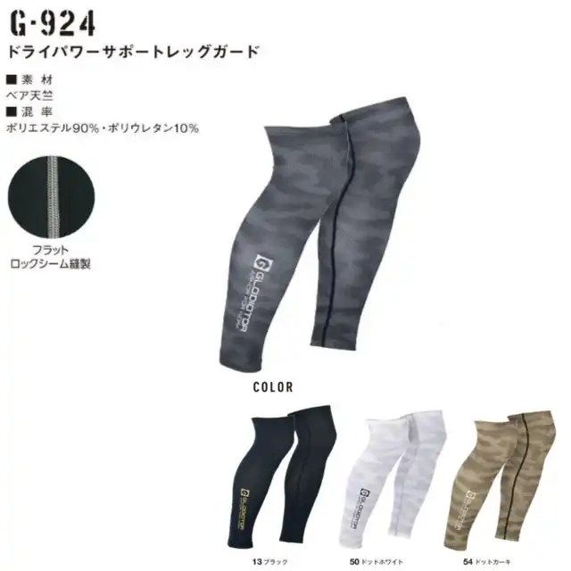 レッグガード　G923-COCシリーズ　商品詳細
