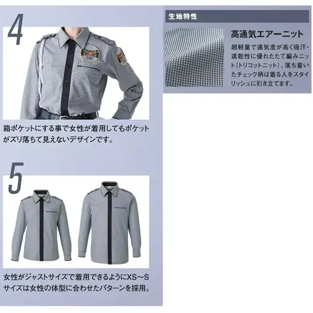 警備服GA119-BSTシリーズ　長袖シャツ特徴・生地特性