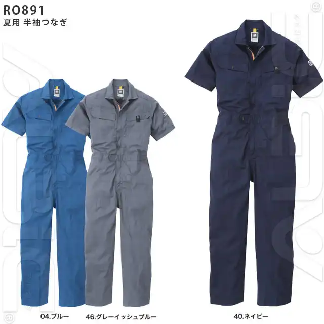 つなぎ服 RO890-MRK カラー展開