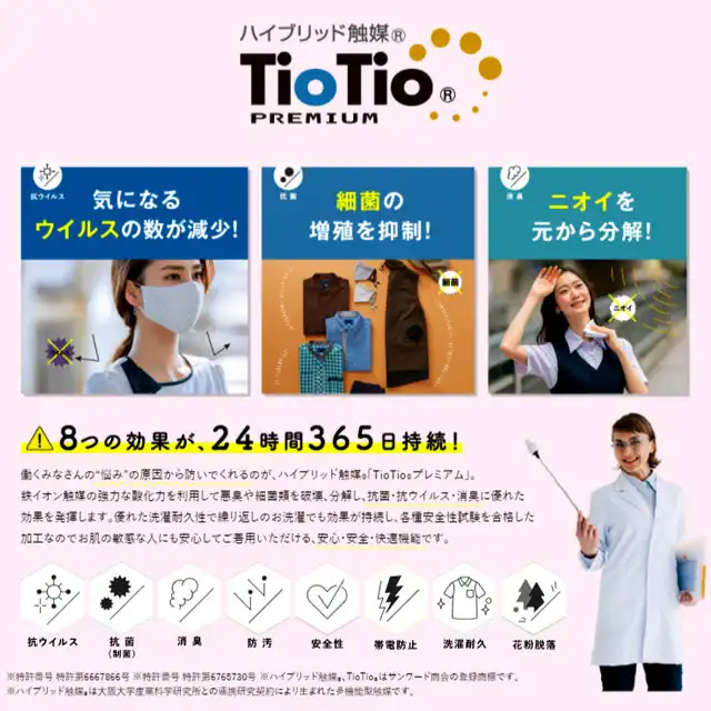 作業服 S0709-SERシリーズ TioTioプレミアム