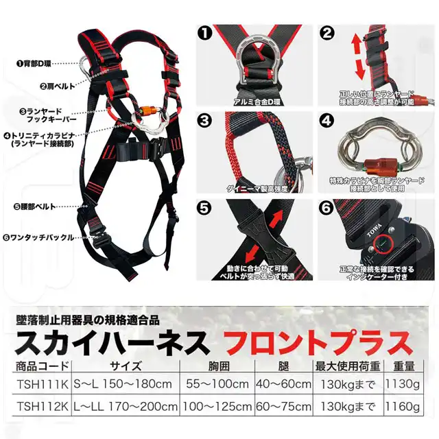 フルハーネス安全帯 TSH11-TOWシリーズ　商品特徴