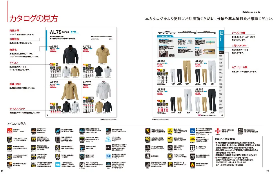 作業服 カタログ10P