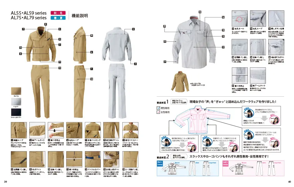 作業服 カタログ16P
