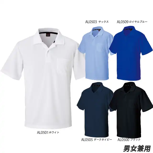 ポロシャツ AL050シリーズ　カラーバリエーション