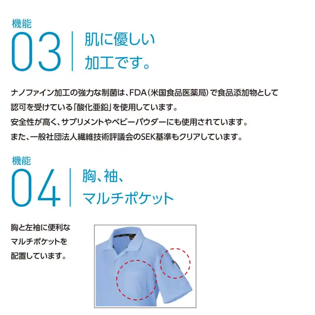 ポロシャツ AL050シリーズ　機能説明　③肌に優しい　④マルチポケット