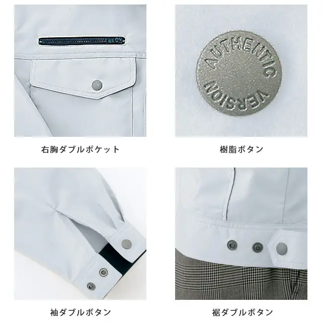 作業服 ALS70シリーズ　 機能紹介　・右胸ダブルポケット　・樹脂ボタン　・袖ダブルボタン　・裾ダブルボタン