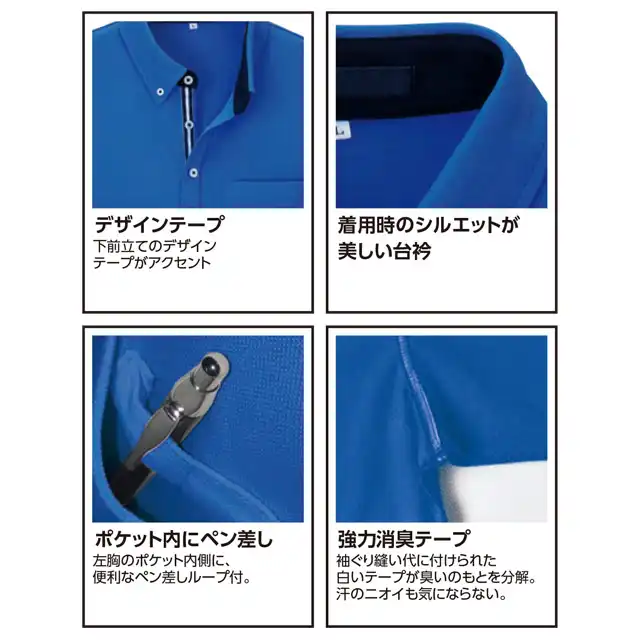 ポロシャツ JUG202-MRJシリーズ　上段左）デザインテープ　上段右）台衿　下段左）ポケット内にペン差し　下段右）協力消臭テープ