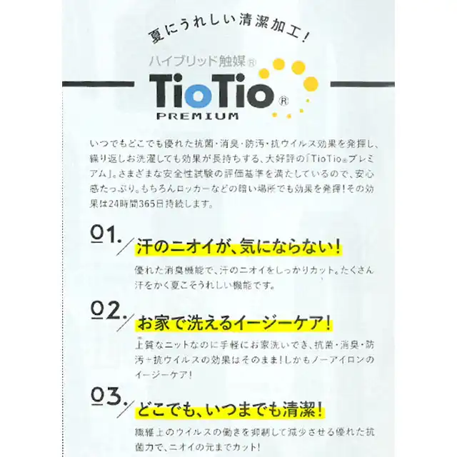 事務服 S5080-SERシリーズ TIOTIO