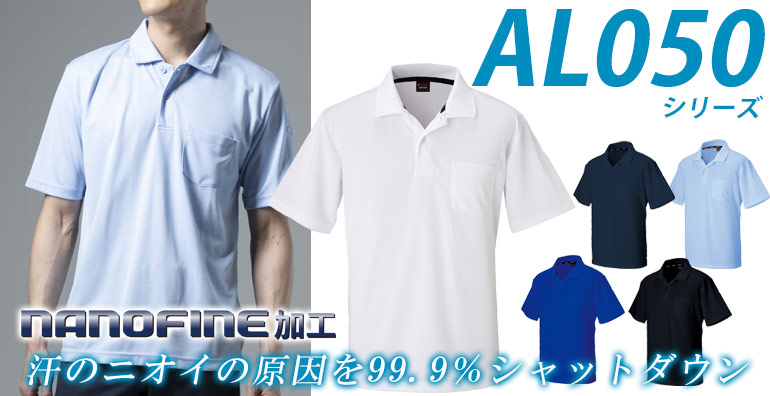 ポロシャツ AL050